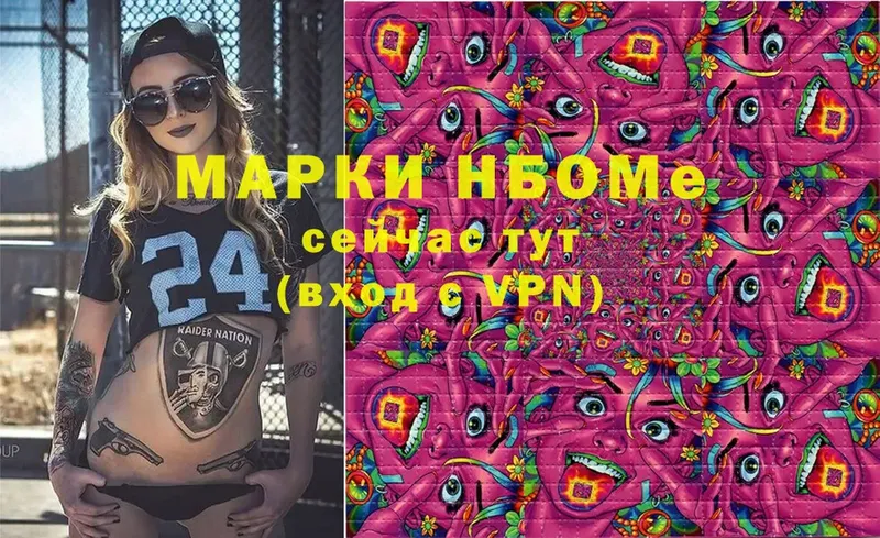 Марки NBOMe 1500мкг  Уржум 